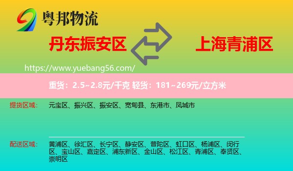 振安區(qū)到青浦區(qū)物流