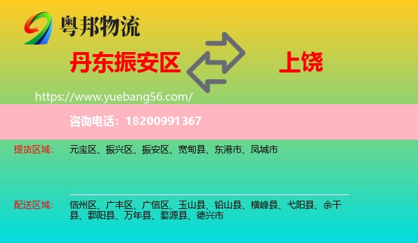 振安區(qū)到上饒物流