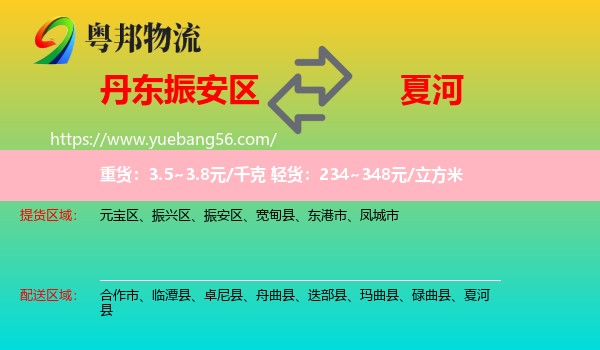 振安區(qū)到夏河縣物流
