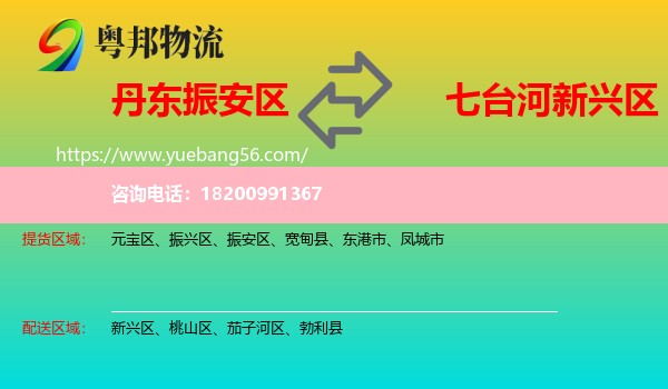 振安區(qū)到新興區(qū)物流