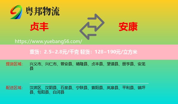 貞豐縣到安康物流