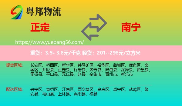 正定縣到南寧物流