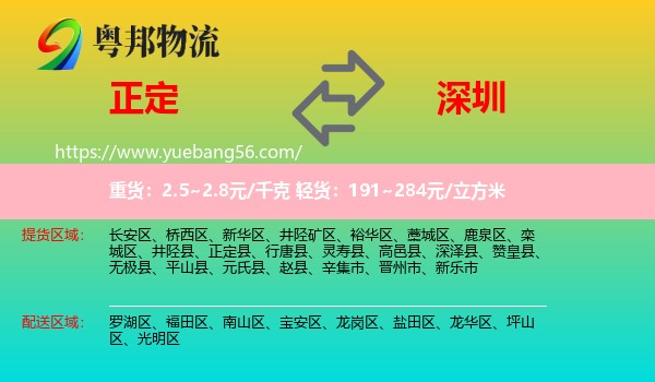 正定縣到深圳物流
