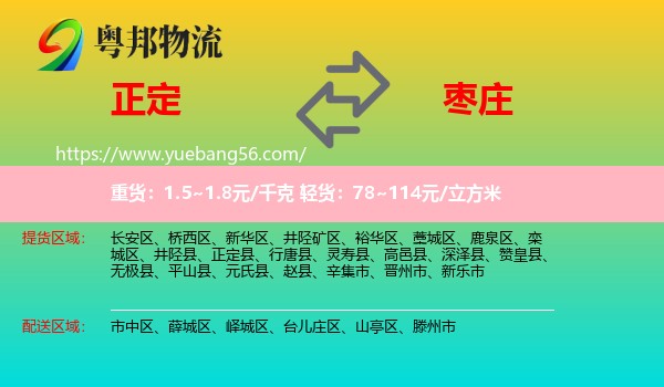 正定縣到棗莊物流