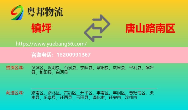 鎮(zhèn)坪縣到路南區(qū)物流