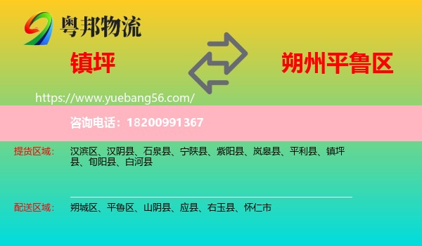 鎮(zhèn)坪縣到平魯區(qū)物流