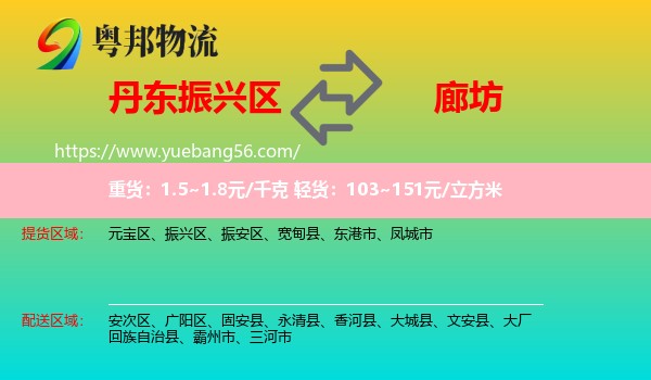 振興區(qū)到廊坊物流