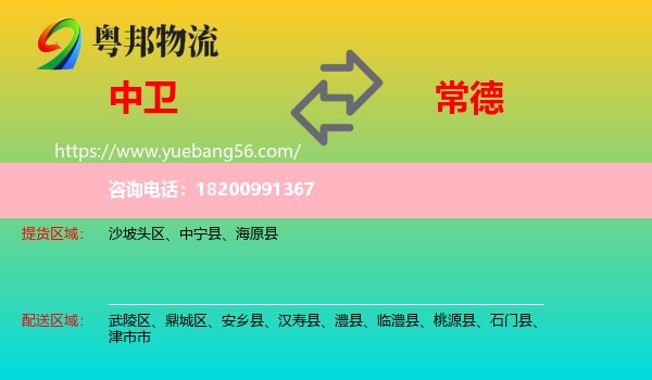 中衛(wèi)到常德物流