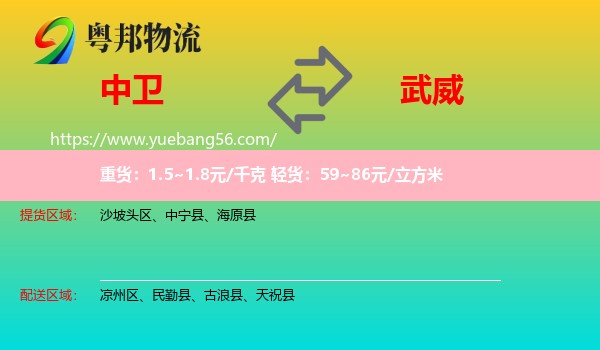 中衛(wèi)到武威物流