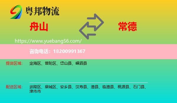 舟山到常德物流