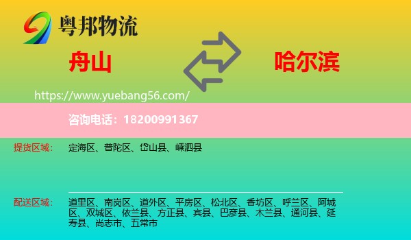 舟山到哈爾濱物流