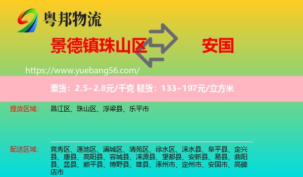 珠山區(qū)到安國市物流