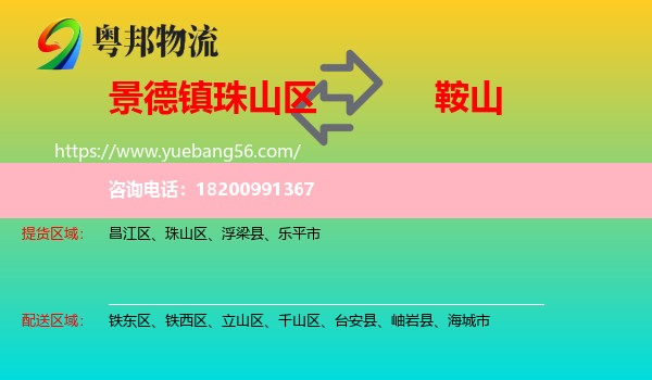 珠山區(qū)到鞍山物流