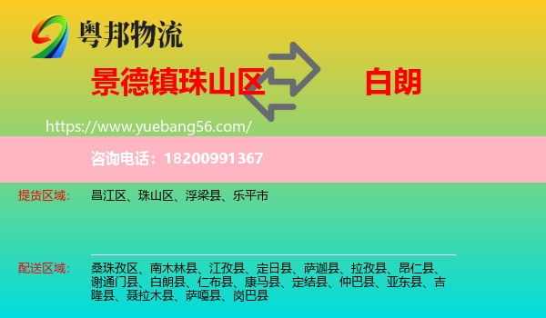 珠山區(qū)到白朗縣物流