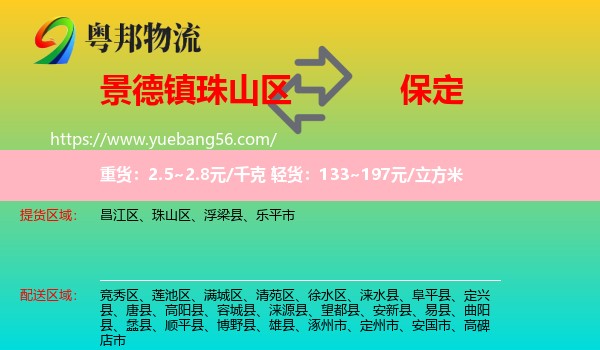 珠山區(qū)到保定物流