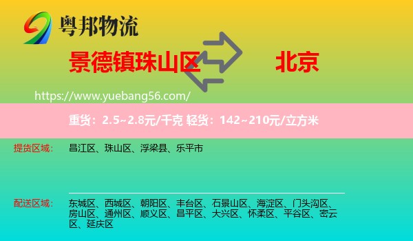 珠山區(qū)到北京物流
