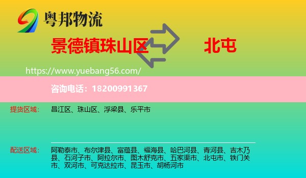 珠山區(qū)到北屯市物流