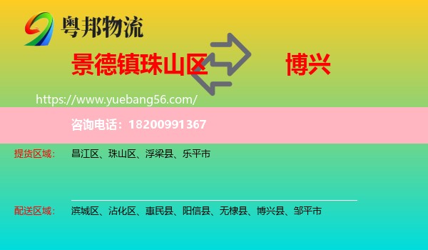 珠山區(qū)到博興縣物流