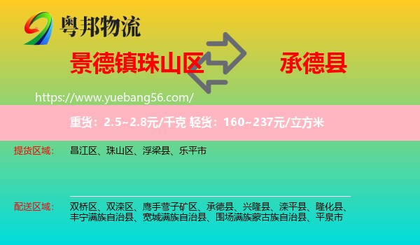 珠山區(qū)到承德縣物流