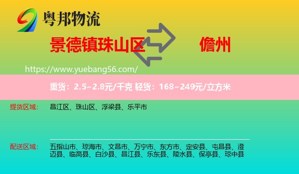 珠山區(qū)到儋州物流