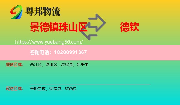 珠山區(qū)到德欽縣物流