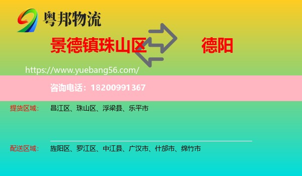 珠山區(qū)到德陽物流