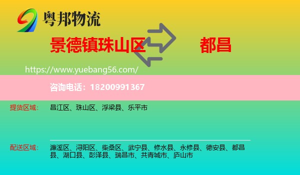 珠山區(qū)到都昌縣物流