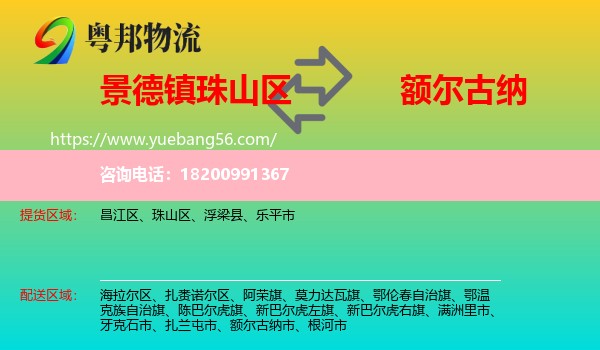 珠山區(qū)到額爾古納市物流