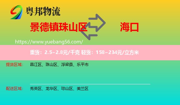 珠山區(qū)到?？谖锪? /></p>
                  <h2>服務(wù)范圍</h2>
                  <p>珠山區(qū)提貨區(qū)域：
                    ，</p>
                  <p>?？谒拓泤^(qū)域：
                    秀英區(qū)、龍華區(qū)、瓊山區(qū)、美蘭區(qū)。</p>
                  <h2>服務(wù)優(yōu)勢</h2>
                  <p>粵邦物流作為專業(yè)的<a href=