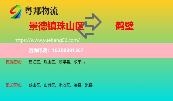 珠山區(qū)到鶴壁物流