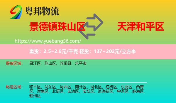 珠山區(qū)到和平區(qū)物流