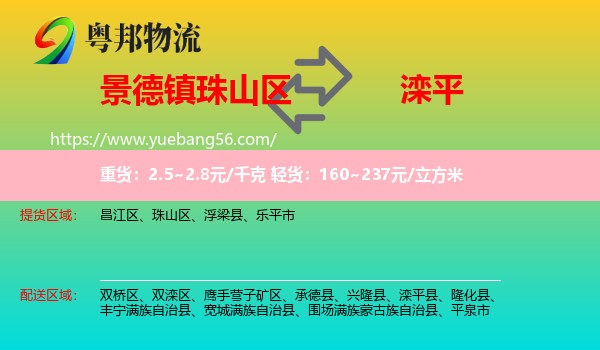 珠山區(qū)到灤平縣物流