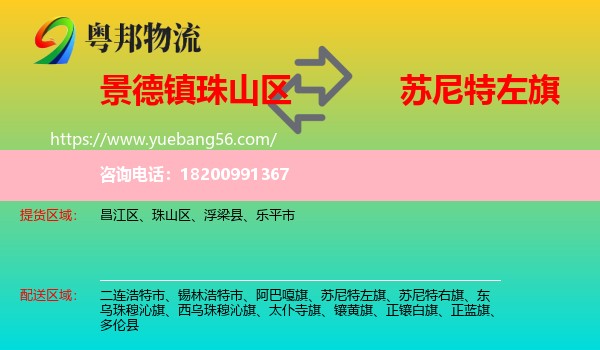 珠山區(qū)到蘇尼特左旗物流