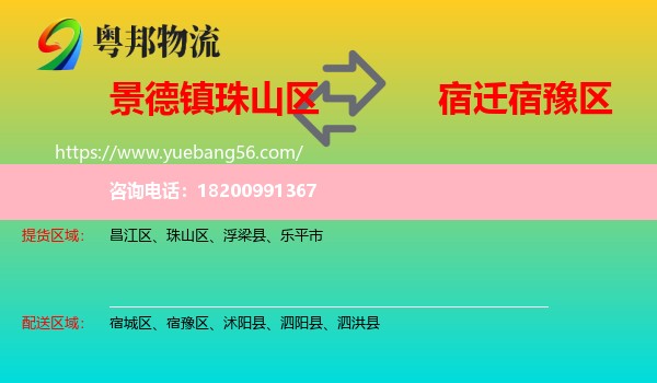 珠山區(qū)到宿豫區(qū)物流