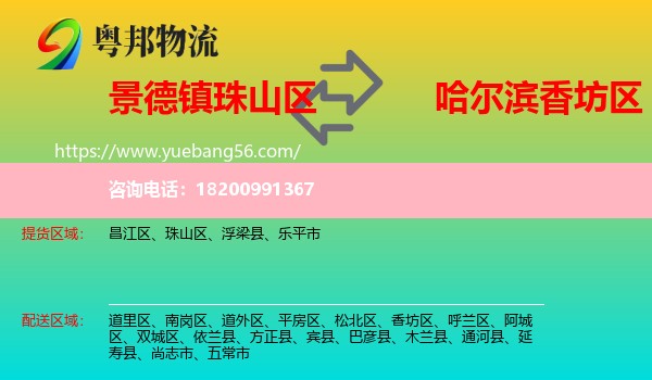 珠山區(qū)到香坊區(qū)物流