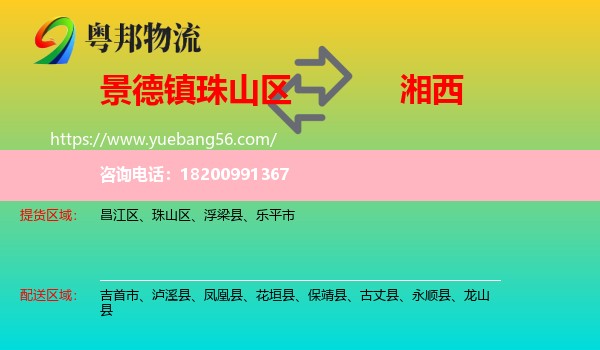 珠山區(qū)到湘西物流