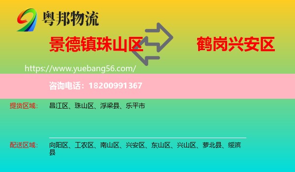 珠山區(qū)到興安區(qū)物流