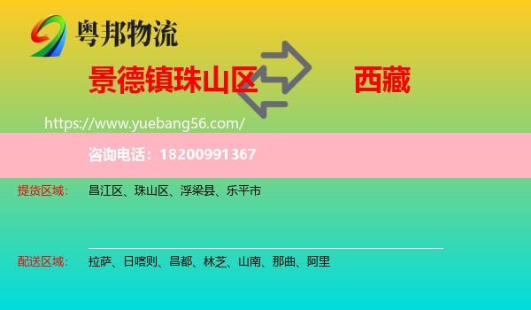 珠山區(qū)到西藏物流