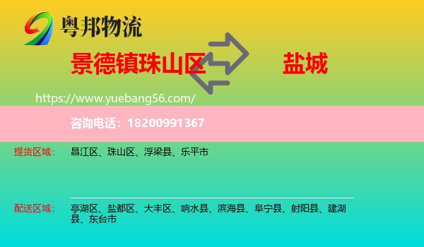 珠山區(qū)到鹽城物流