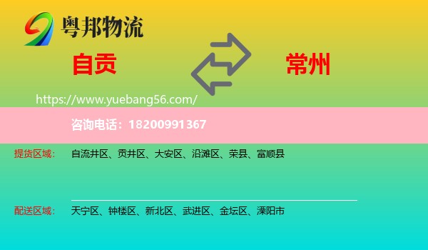 自貢到常州物流