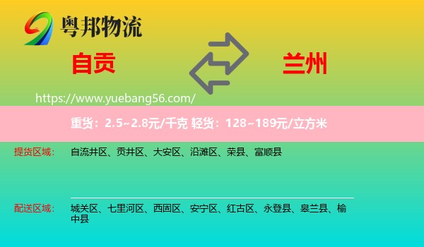 自貢到蘭州物流