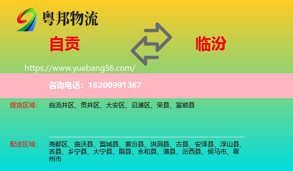 自貢到臨汾物流