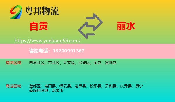 自貢到麗水物流