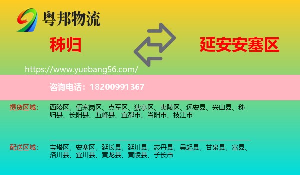 秭歸縣到安塞區(qū)物流