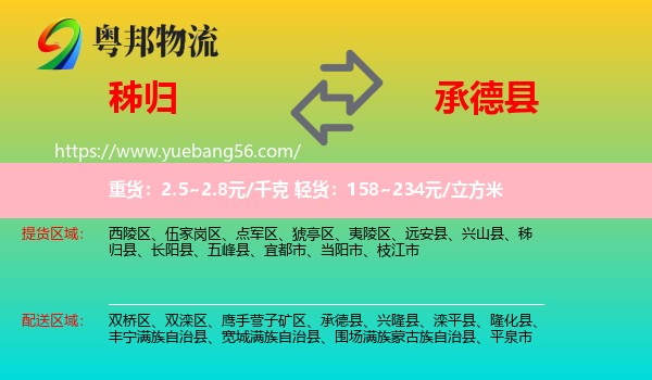 秭歸縣到承德縣物流