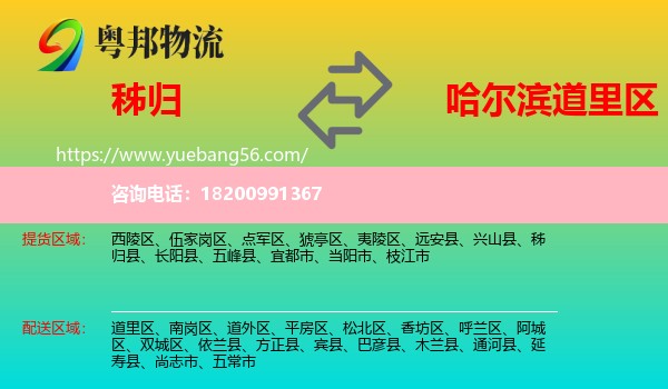 秭歸縣到道里區(qū)物流