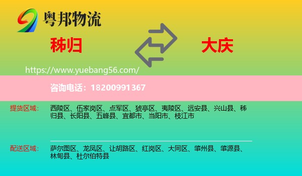 秭歸縣到大慶物流