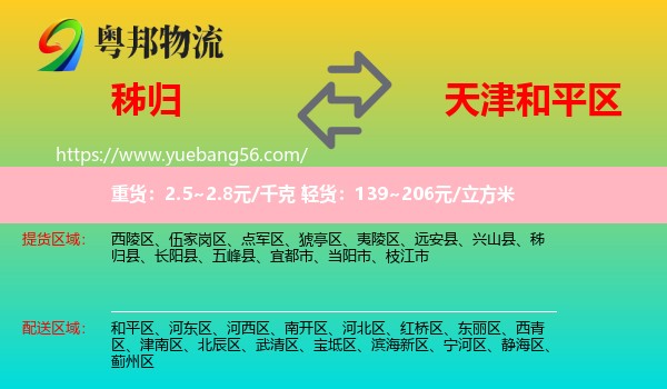 秭歸縣到和平區(qū)物流