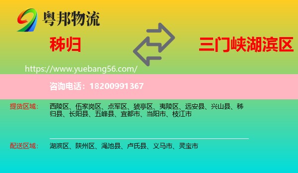 秭歸縣到湖濱區(qū)物流