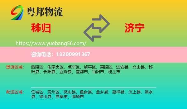 秭歸縣到濟寧物流